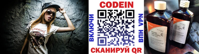 Codein напиток Lean (лин)  Рыбинск 